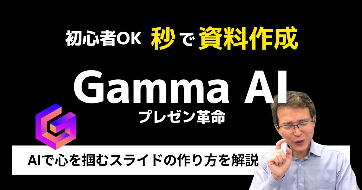 Gamma AI